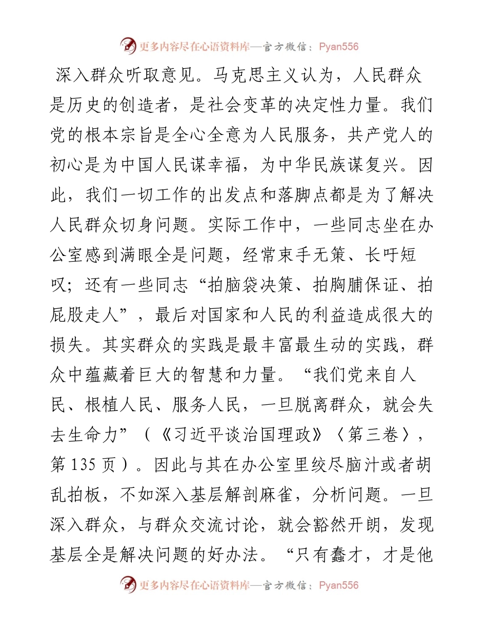 民主集中制主题党课讲稿：在实践中运用好民主集中制的领导方法的探讨.docx_第2页