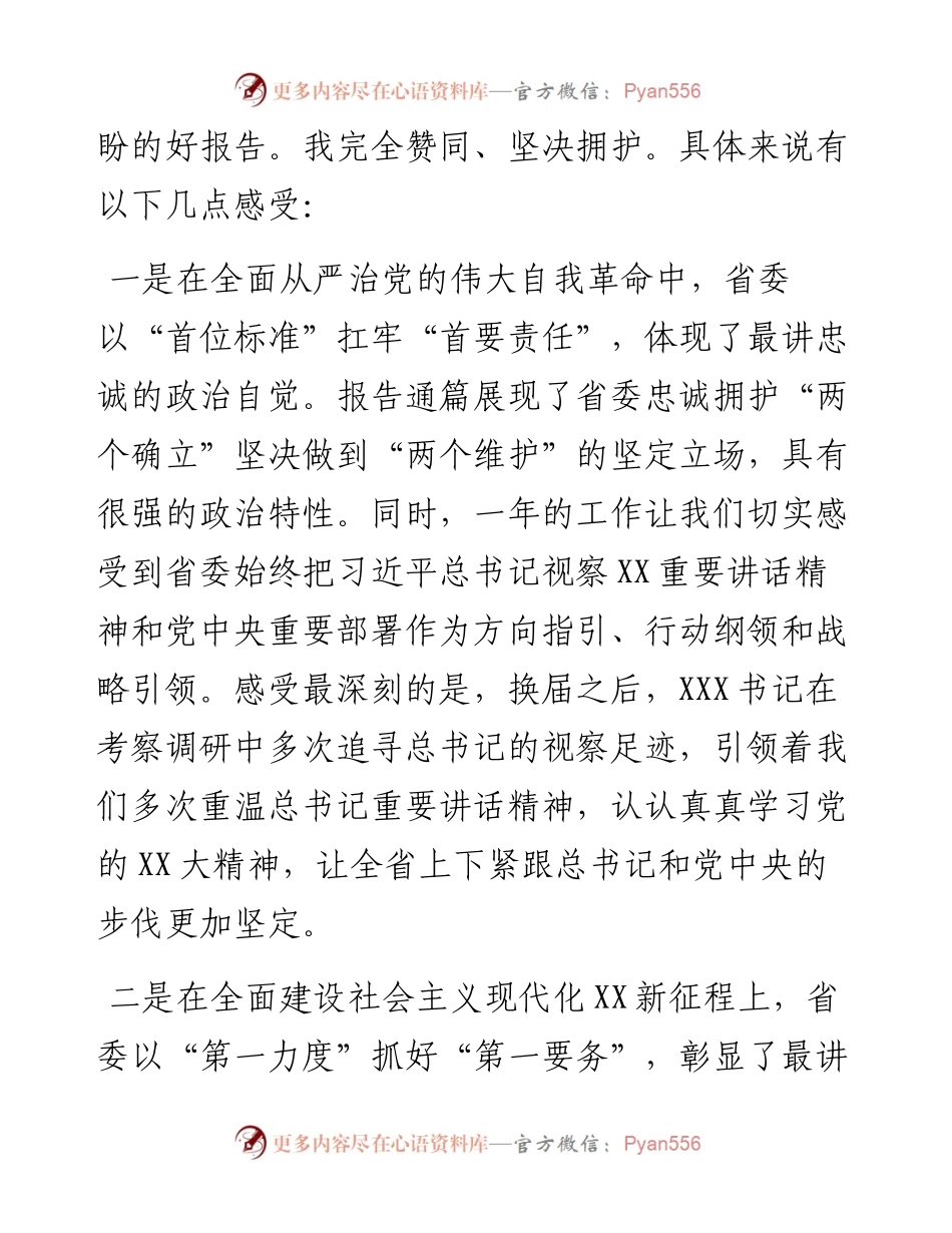 某市委书记在省委全会上讨论发言.docx_第2页