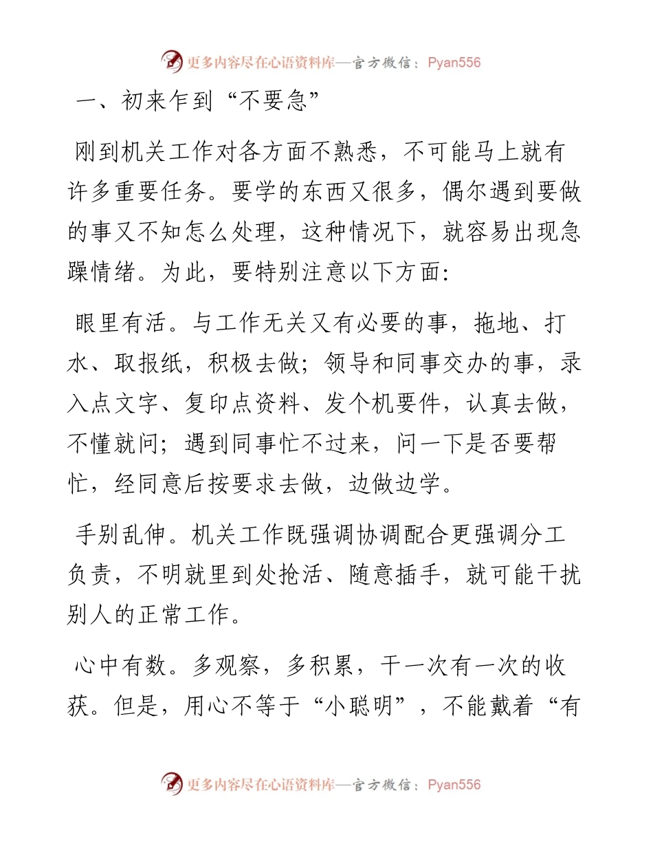 机关工作“五不要”.docx_第1页