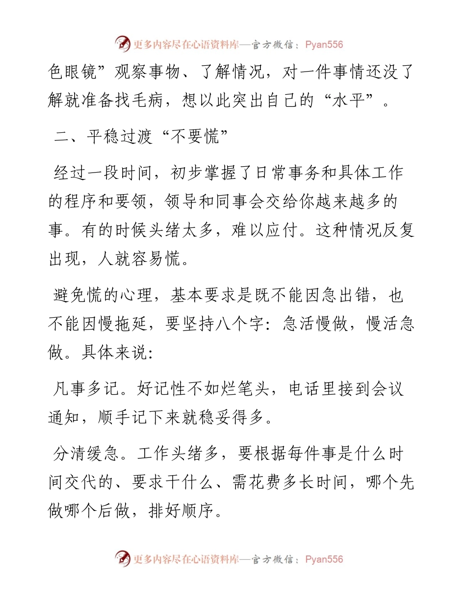 机关工作“五不要”.docx_第2页