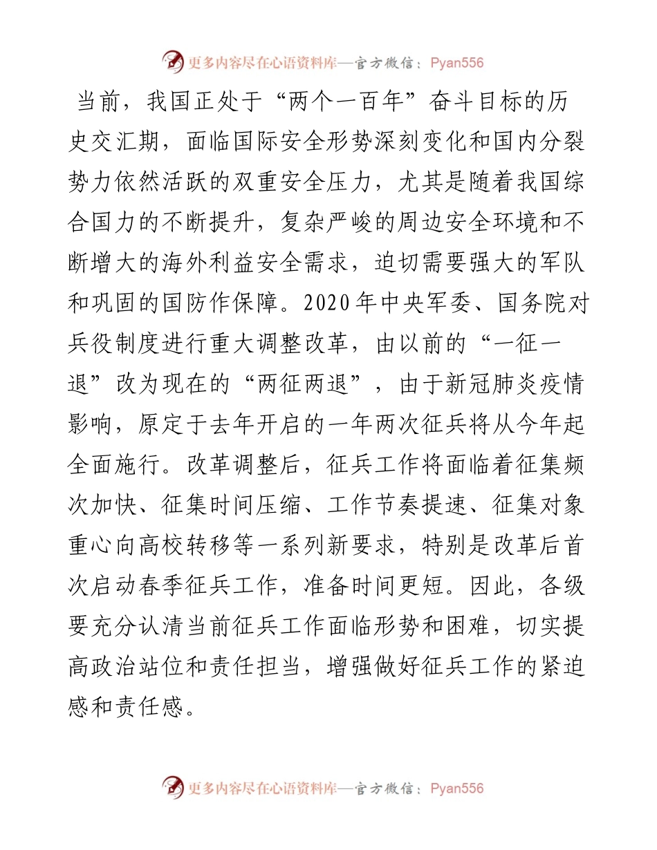 文汇系列3423--征兵工作会上的讲话汇编.docx_第2页