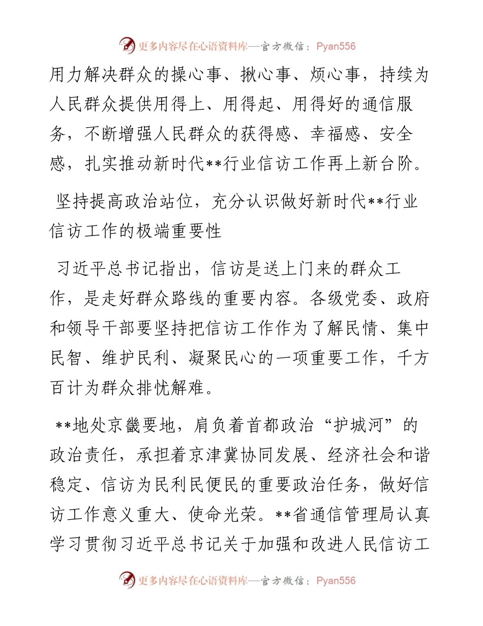 研讨发言：扎实推动新时代行业信访工作迈上新台阶.docx_第2页