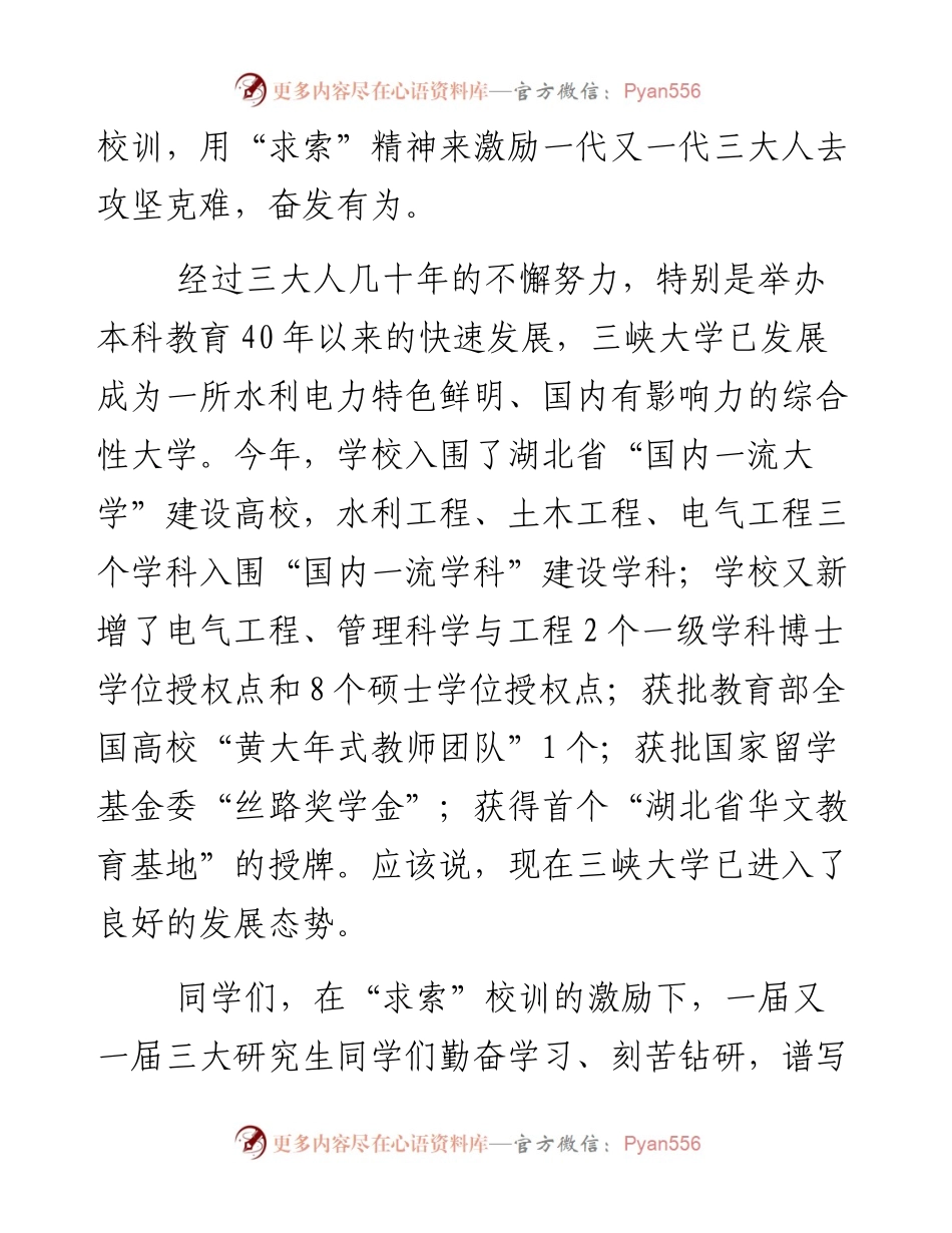 求索——三峡大学校长在级研究生开学典礼上的讲话(1).docx_第2页