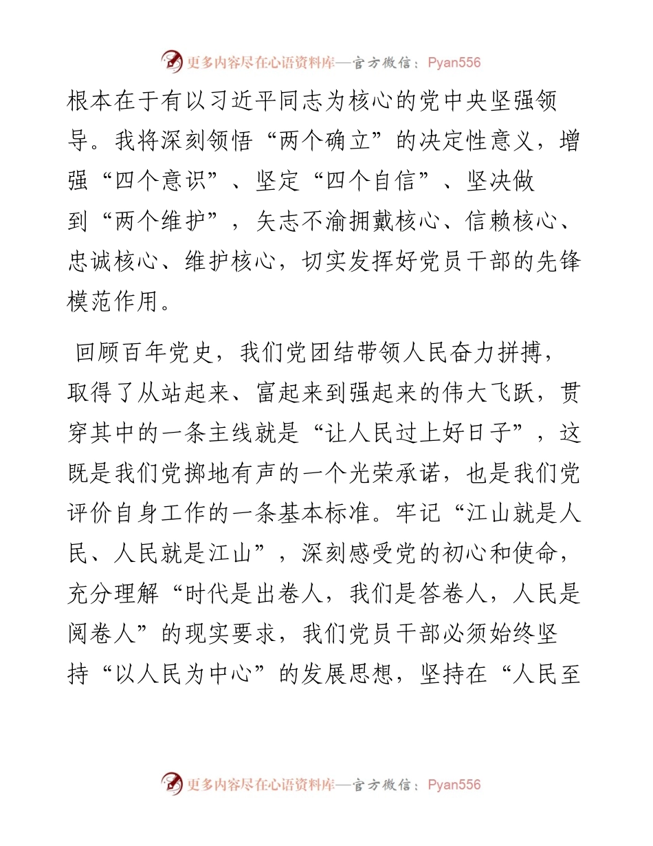 深刻理解“江山就是人民、人民就是江山”的重要内涵.docx_第2页