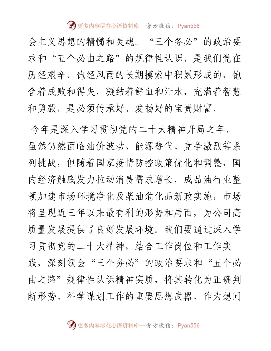 油库主题党课：爱岗敬业守初心  干事创业勇担当.docx_第2页