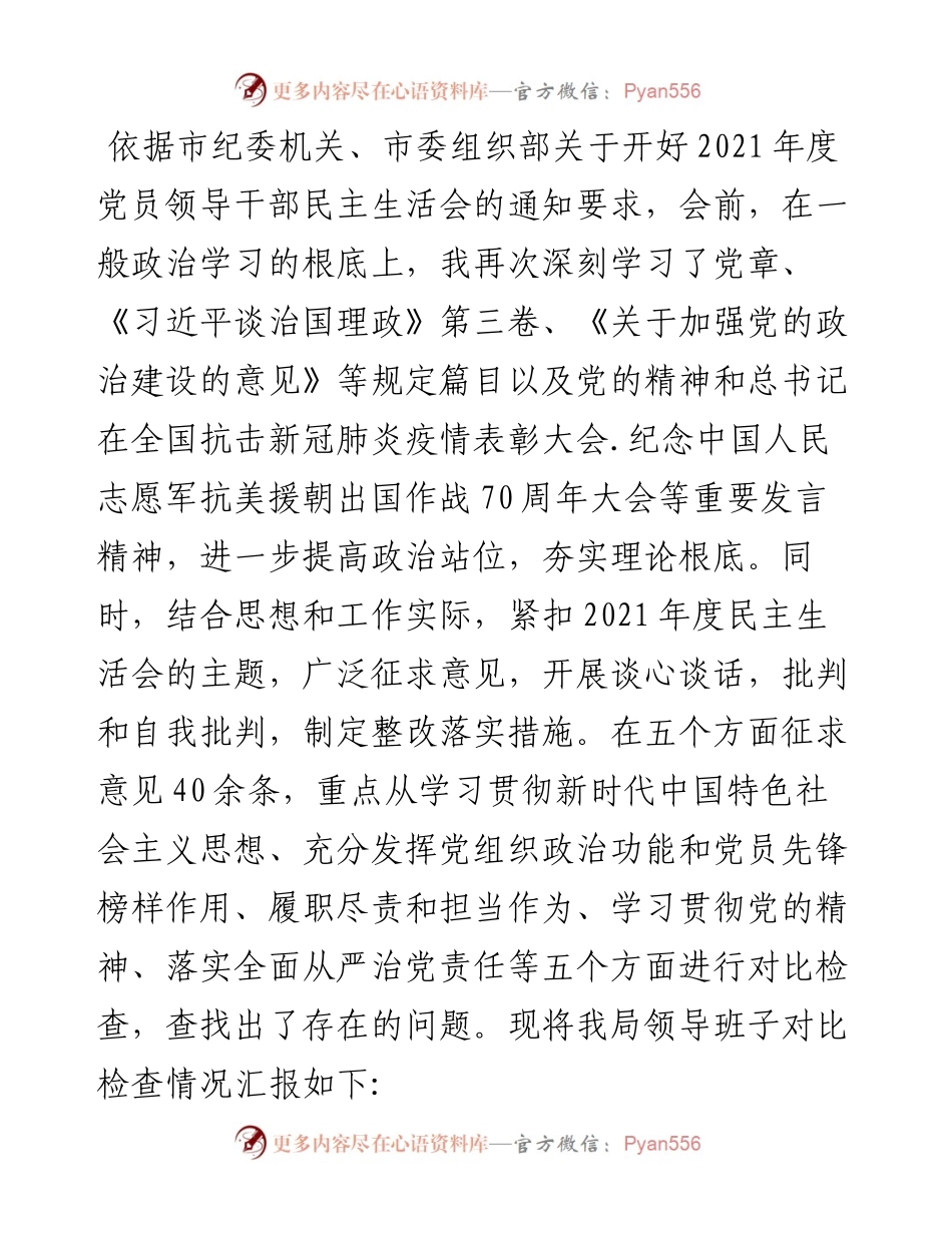 民主生活会五个方面对照检查材料.docx_第1页
