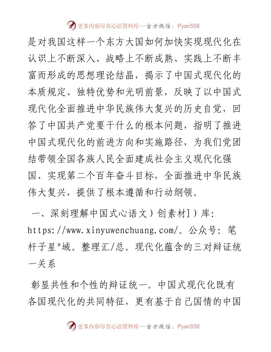 电子科技大学马克思主义学院副院长、教授、博士生导师及其研究生：深刻理解和系统把握中国式现代化的本质要求（1116）.docx_第2页