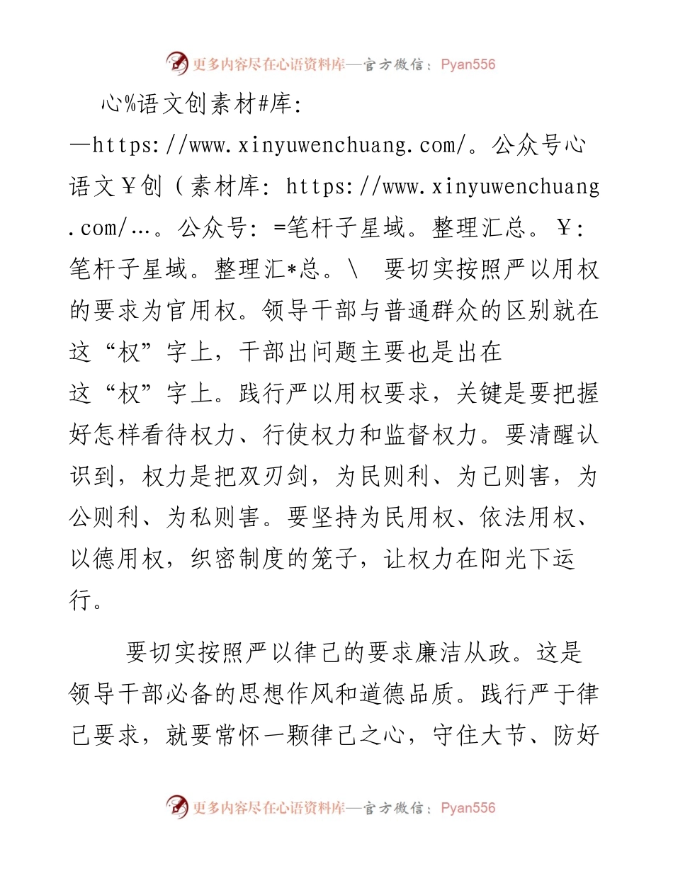 王蒙徽：争当忠诚干净有担当的好干部.docx_第2页