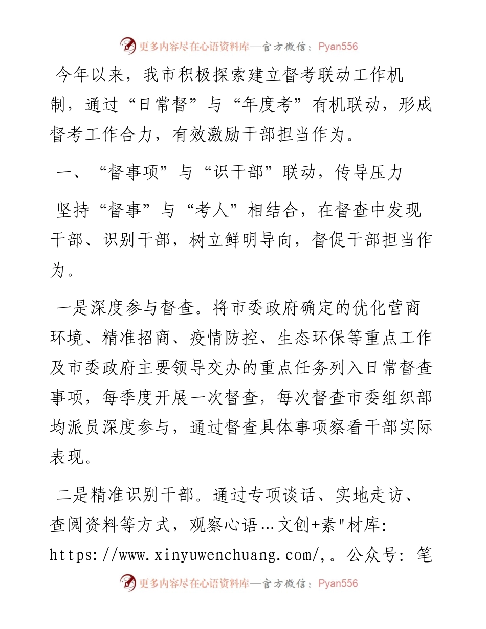 激励干部担当作为经验交流材料.docx_第1页