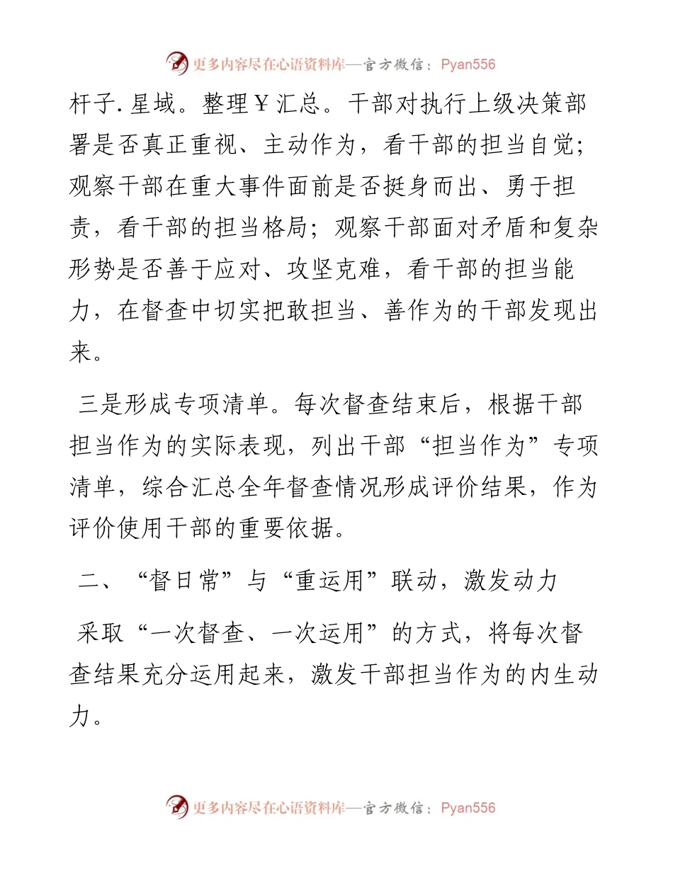 激励干部担当作为经验交流材料.docx_第2页