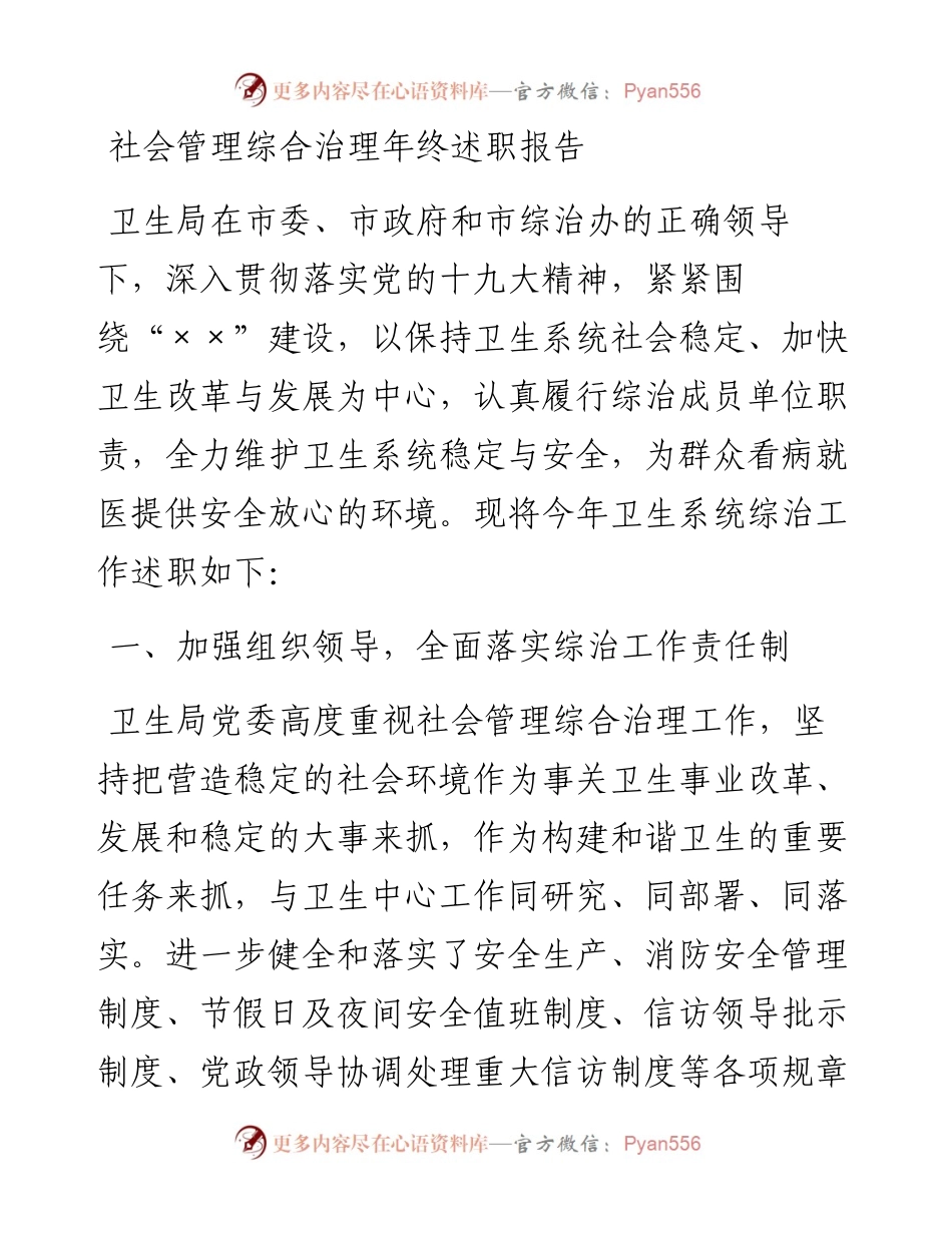 社会管理综合治理年终述职报告.docx_第1页