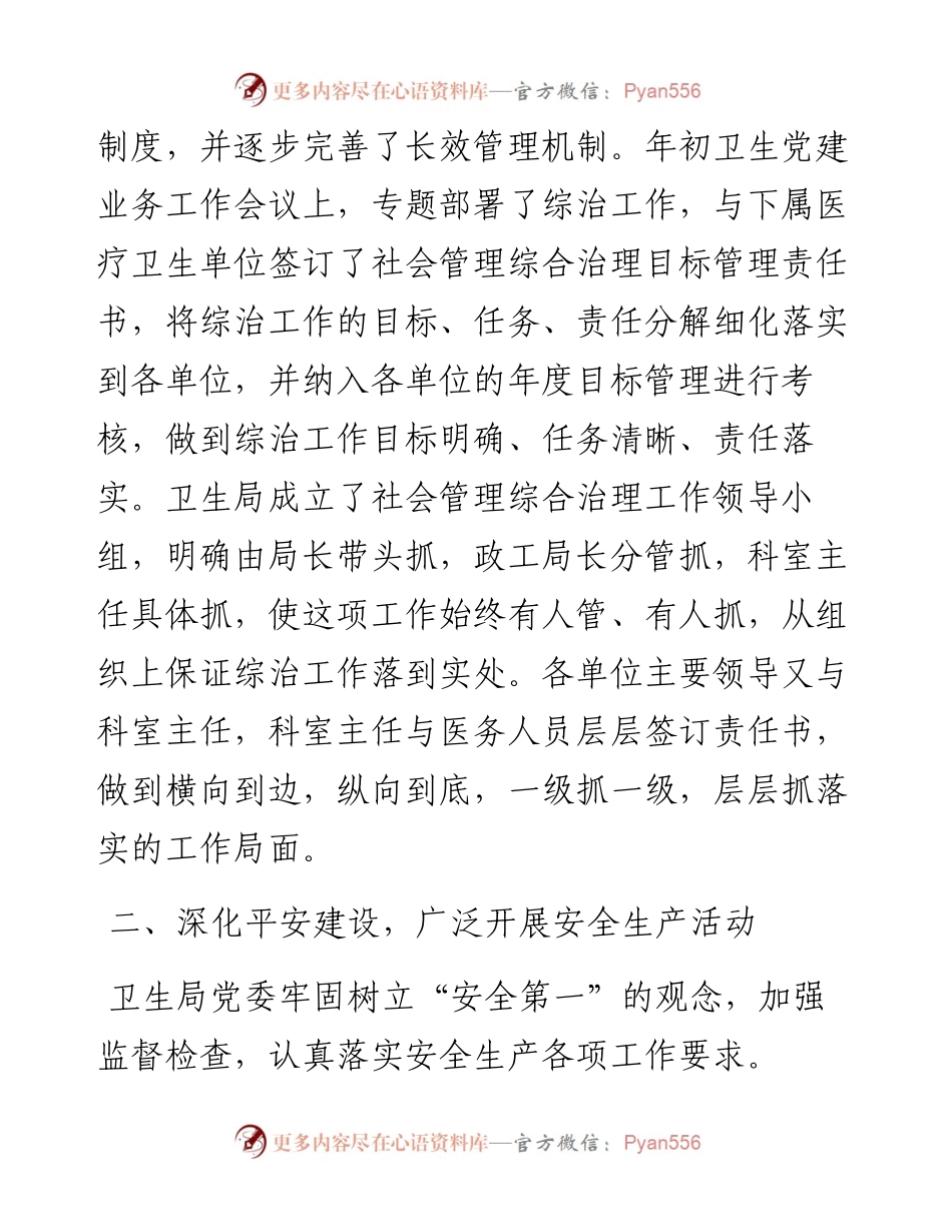 社会管理综合治理年终述职报告.docx_第2页