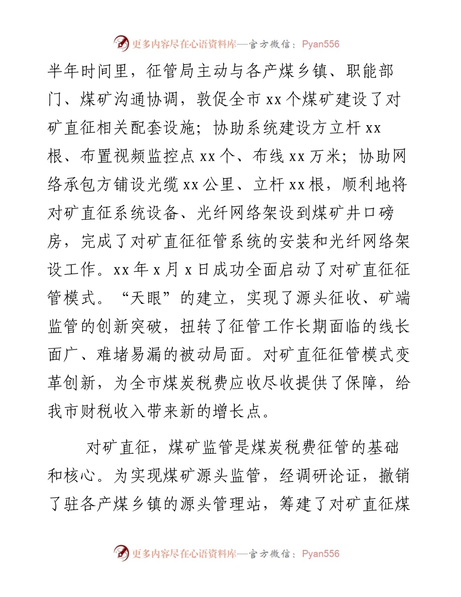 某市矿产品税费征收管理局改革创新工作总结(1).docx_第2页