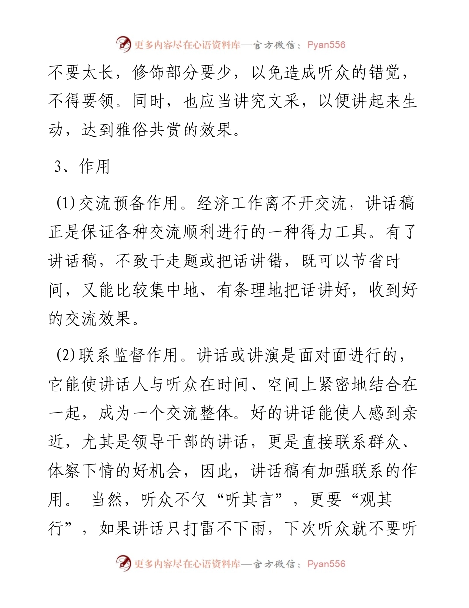 素材汇235-领导讲话稿写作教程讲稿(1).docx_第2页