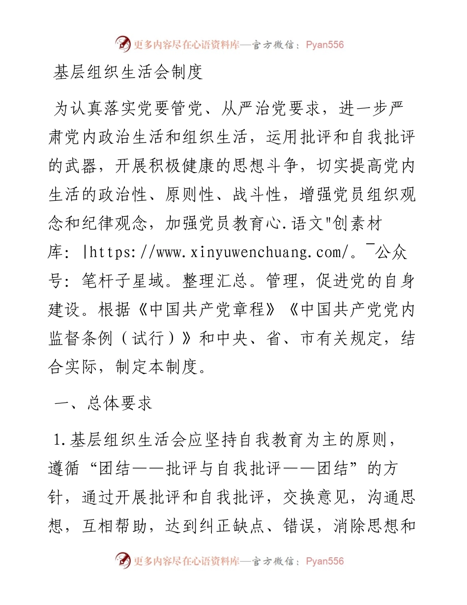 民主生活会和组织生活会制度.docx_第1页