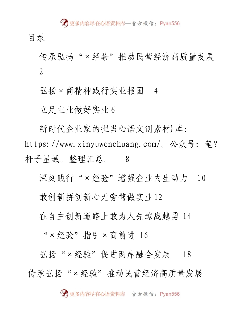 文汇系列4743--民营企业家座谈会发言汇编.docx_第1页