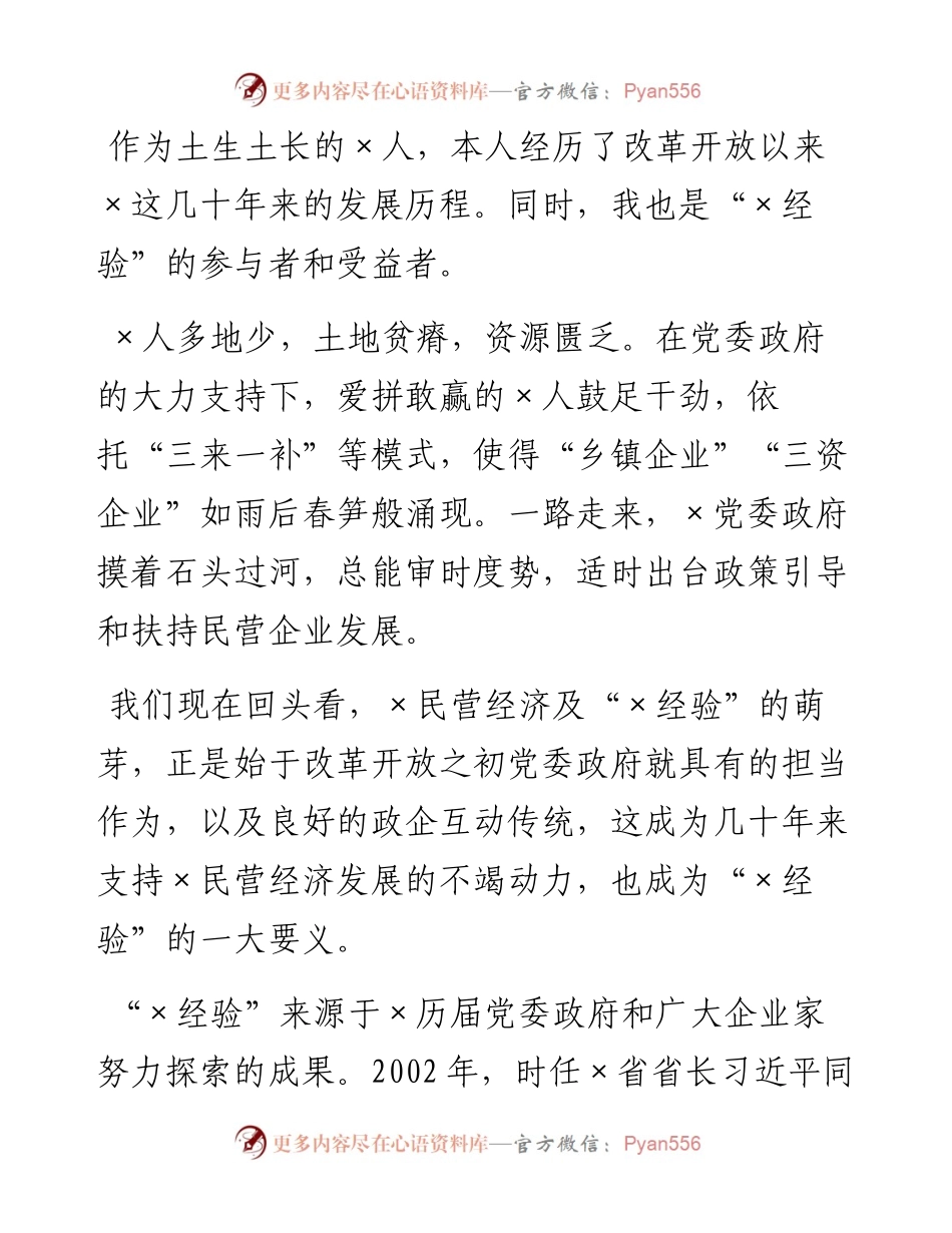 文汇系列4743--民营企业家座谈会发言汇编.docx_第2页