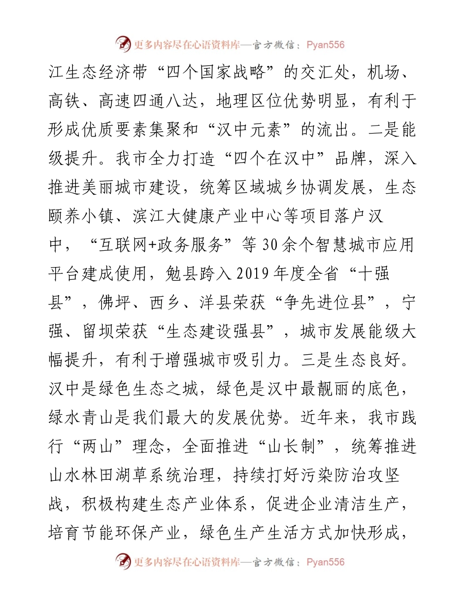 深化对内对外开放积极融入新发展格局主题研讨发言.docx_第2页