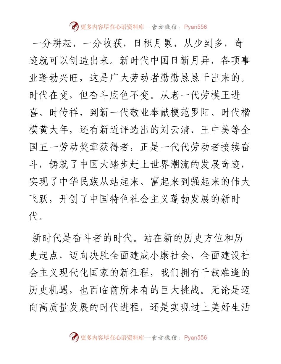 研讨发言：新时代如何更好地向劳模学习.docx_第1页