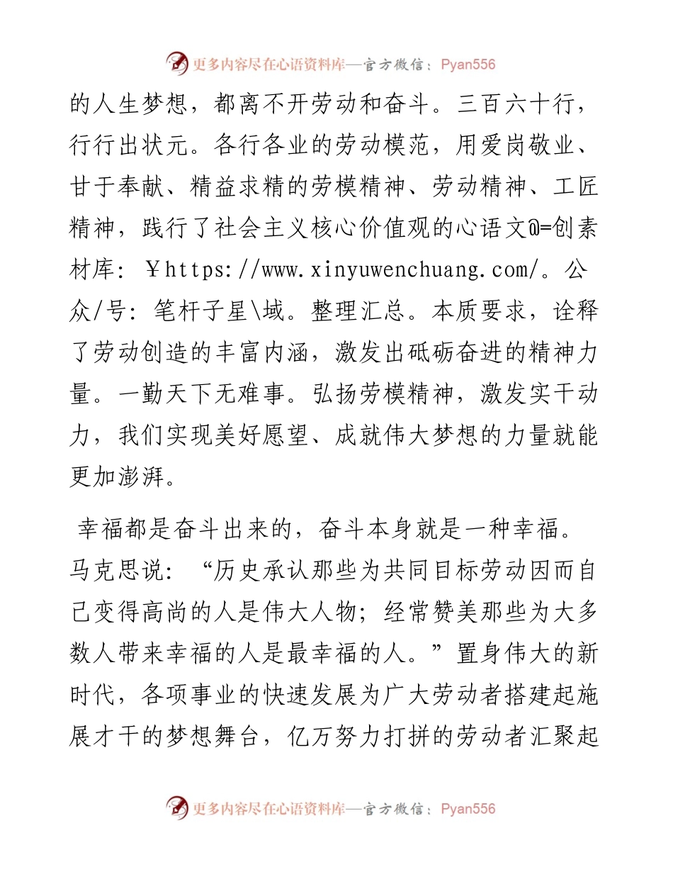研讨发言：新时代如何更好地向劳模学习.docx_第2页
