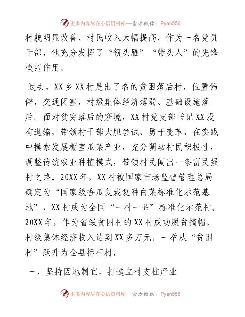 村党支部书记个人典型材料.docx_第2页