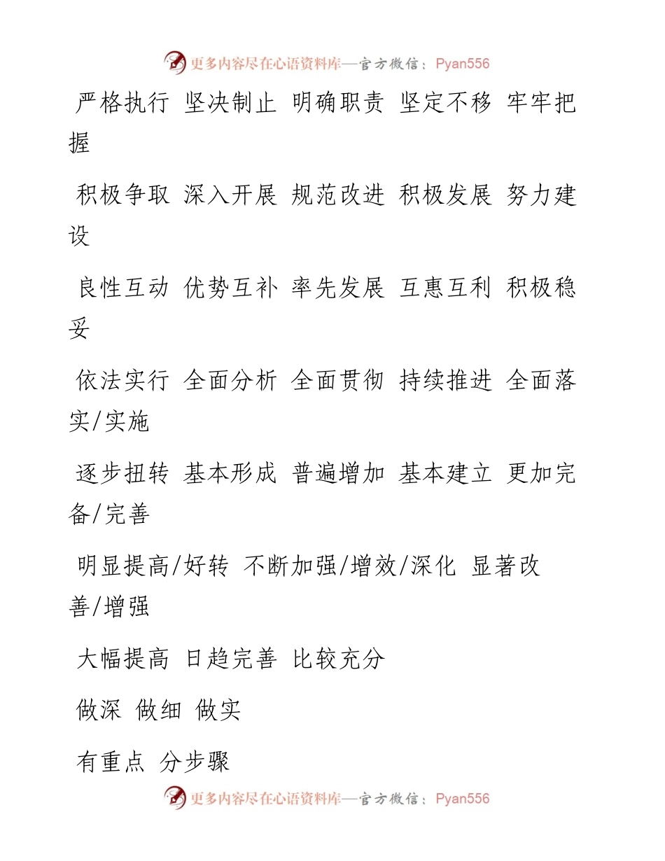 素材汇302-公文写作常用词汇汇编.docx_第1页