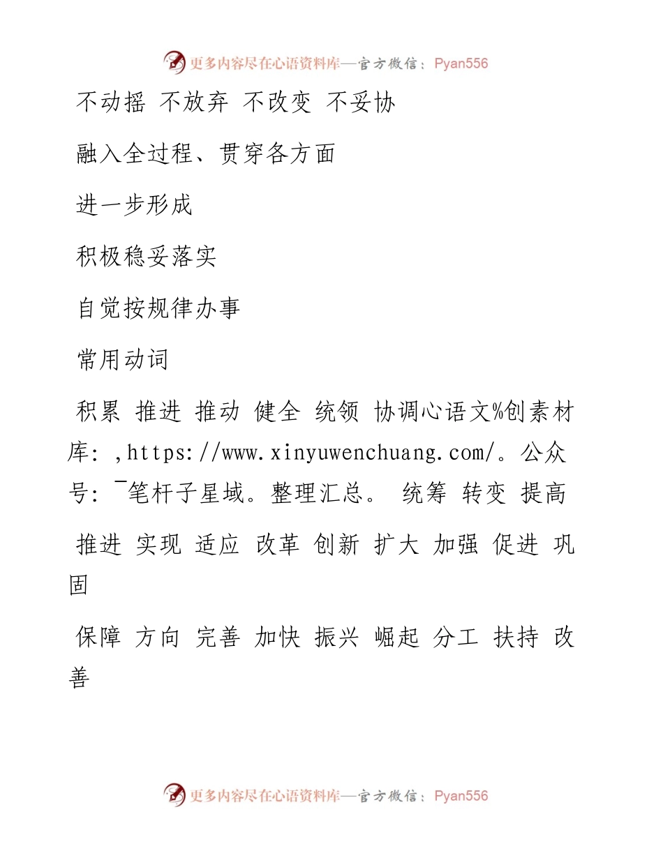 素材汇302-公文写作常用词汇汇编.docx_第2页