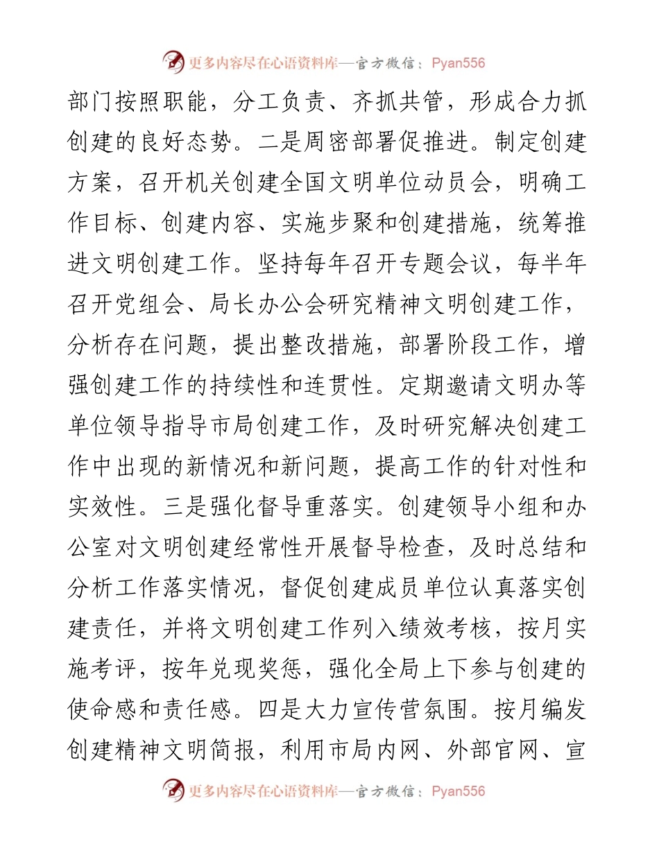 税务局创建全国文明单位工作汇报.docx_第2页