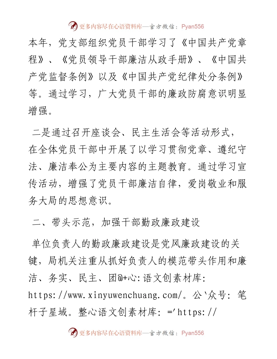 档案局上半年党风廉政建设工作总结.docx_第2页