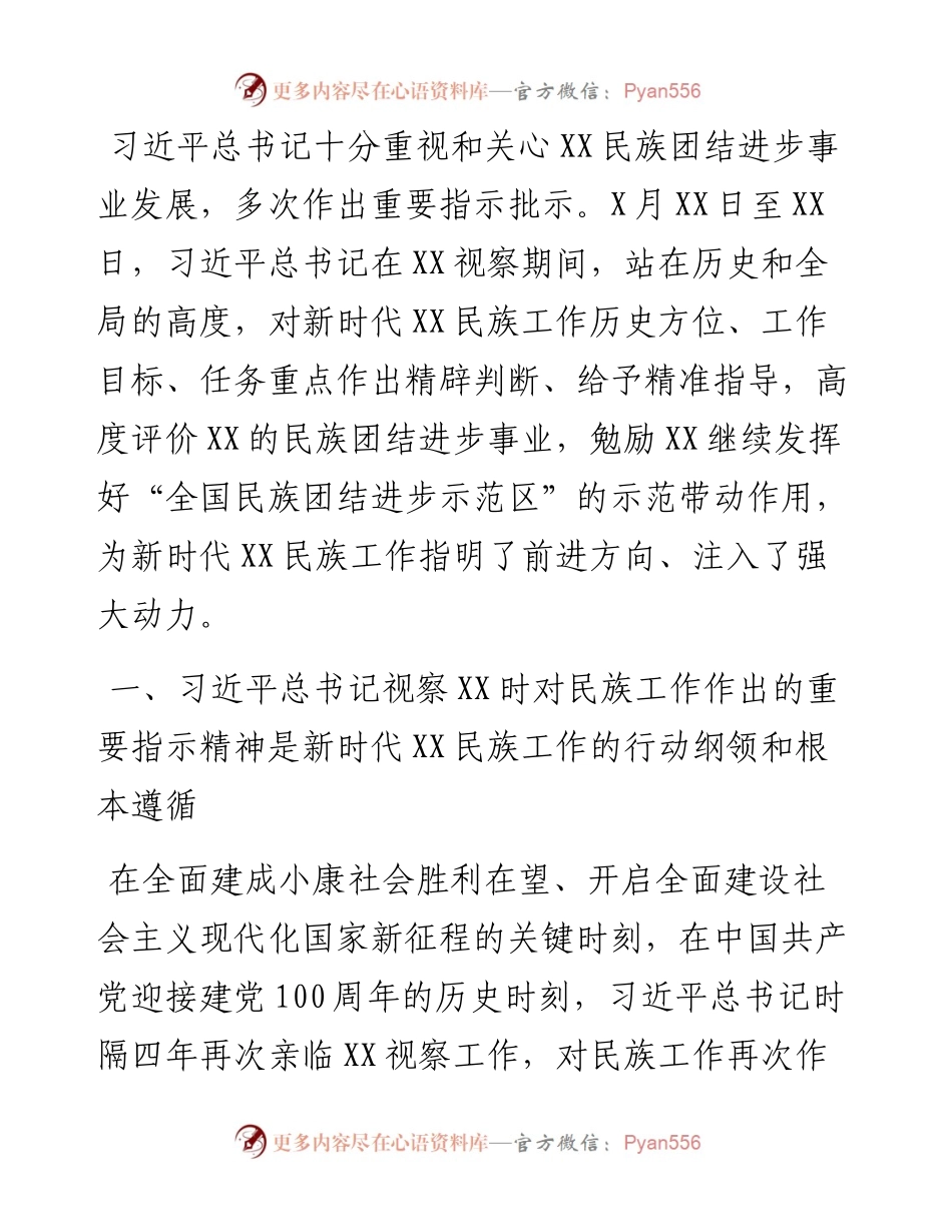 民族宗教事务委员会党组关于获得全国民族团结进步示范区工作报告（民族团结工作）.docx_第1页