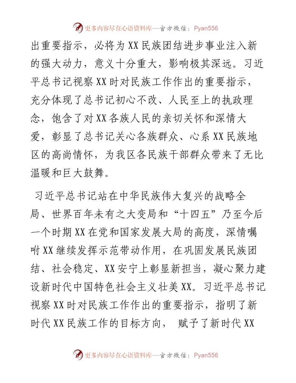 民族宗教事务委员会党组关于获得全国民族团结进步示范区工作报告（民族团结工作）.docx_第2页