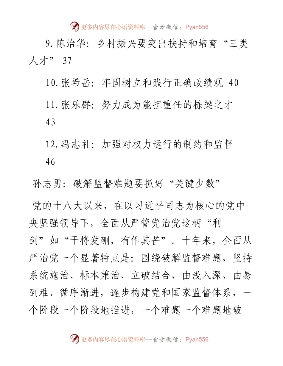 文汇系列4374--市县领导最新公开发表理论文章汇编（12篇）.docx_第2页