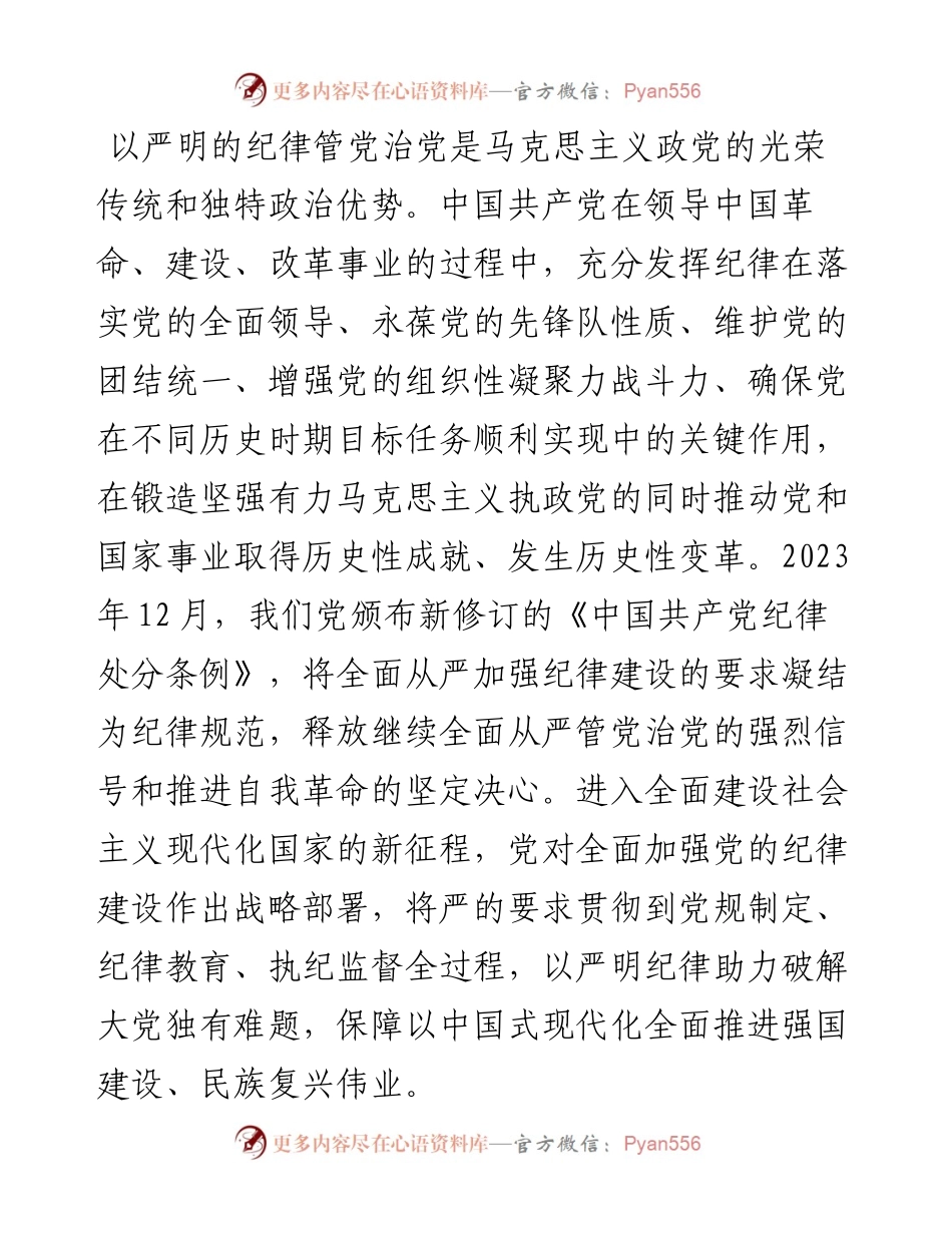 新时代全面加强党的纪律建设的路径.docx_第1页