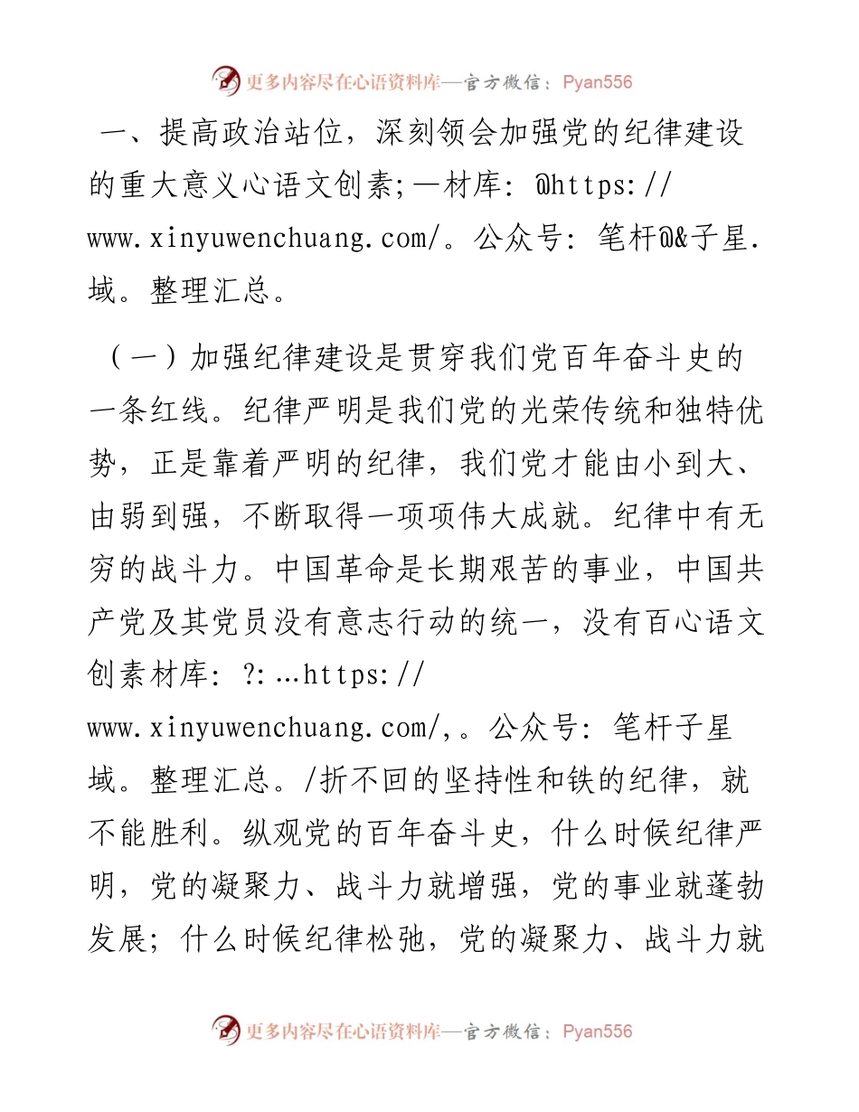 新时代全面加强党的纪律建设的路径.docx_第2页