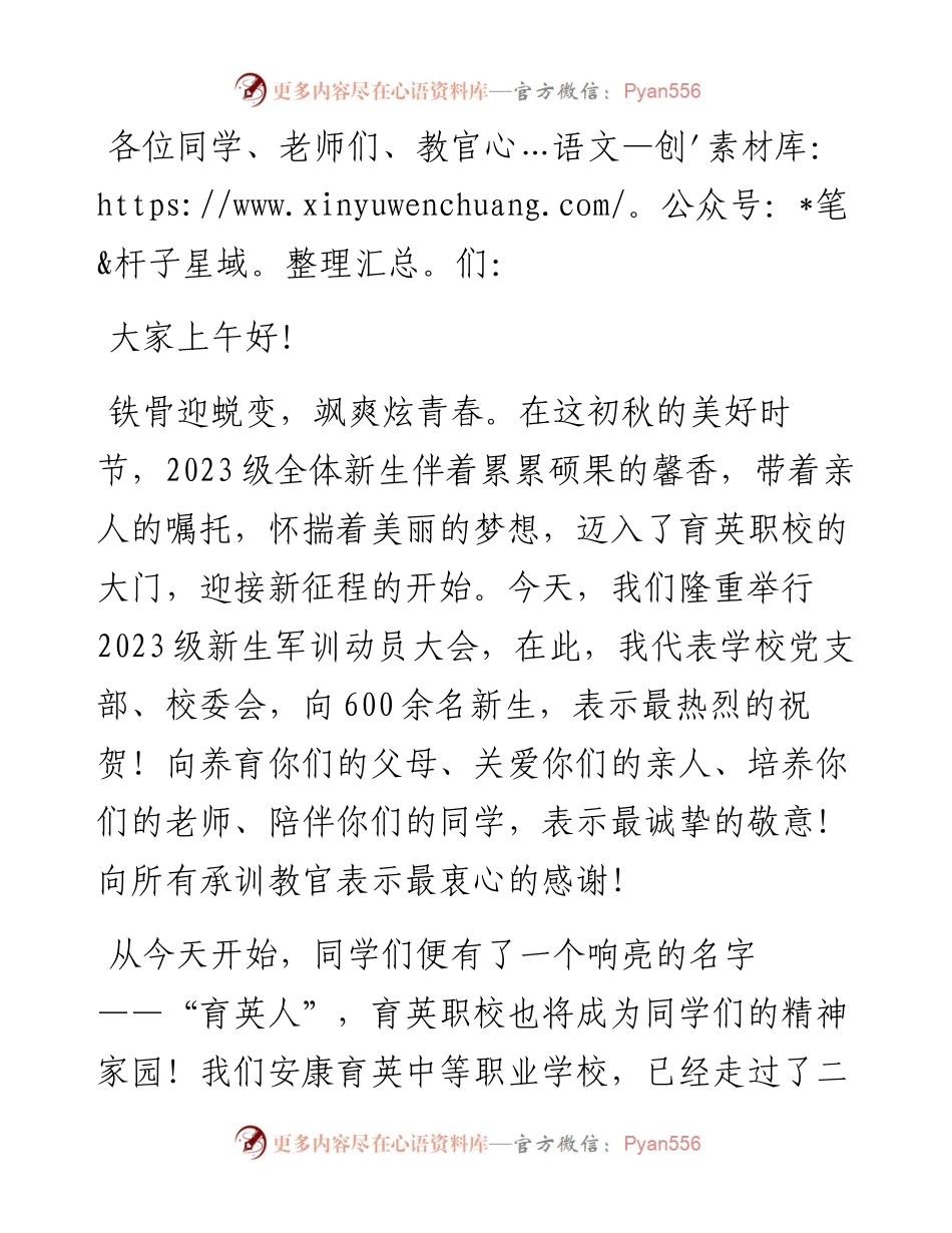 校长在2023级学生军训动员大会上的讲话.docx_第1页