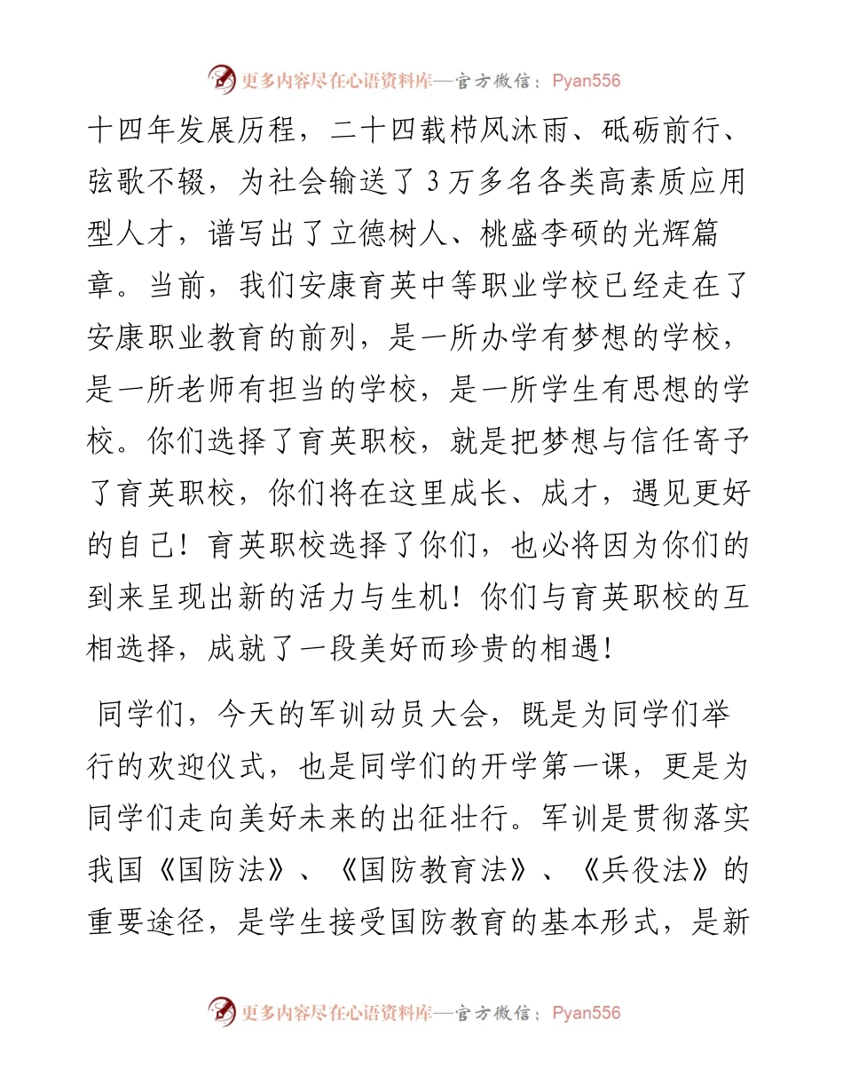 校长在2023级学生军训动员大会上的讲话.docx_第2页