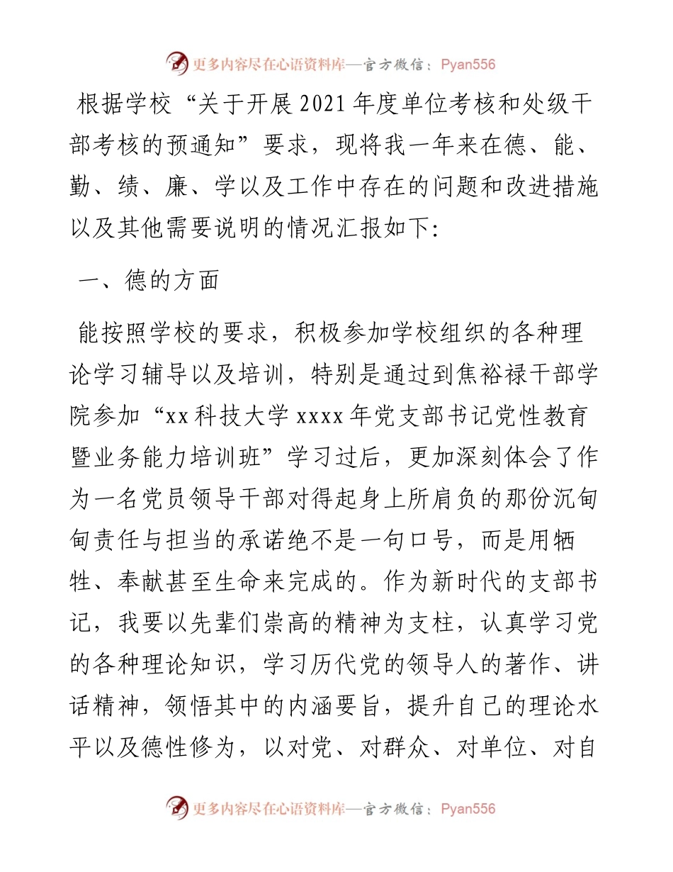 校长办公室工作人员述职述廉述学报告.docx_第1页