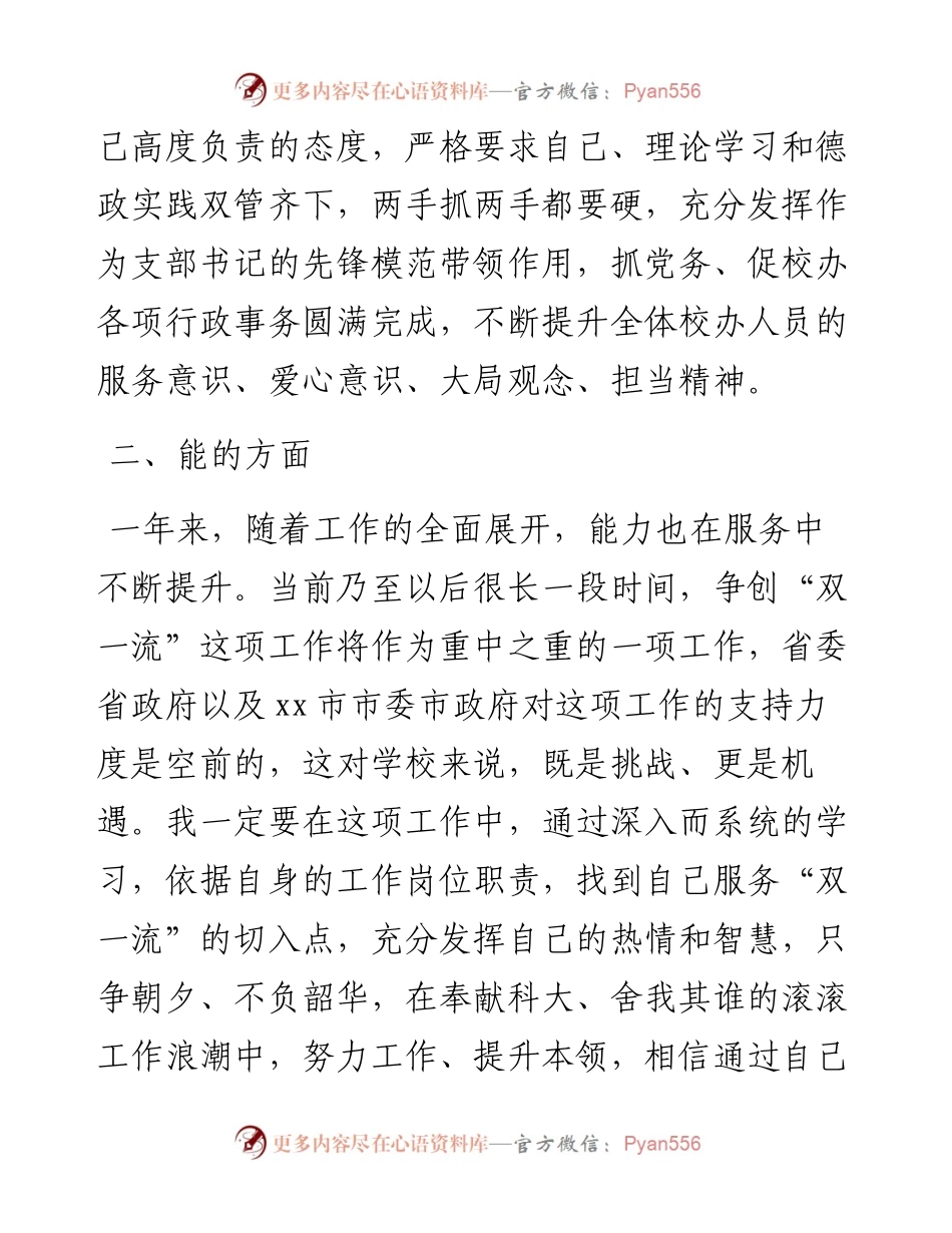 校长办公室工作人员述职述廉述学报告.docx_第2页