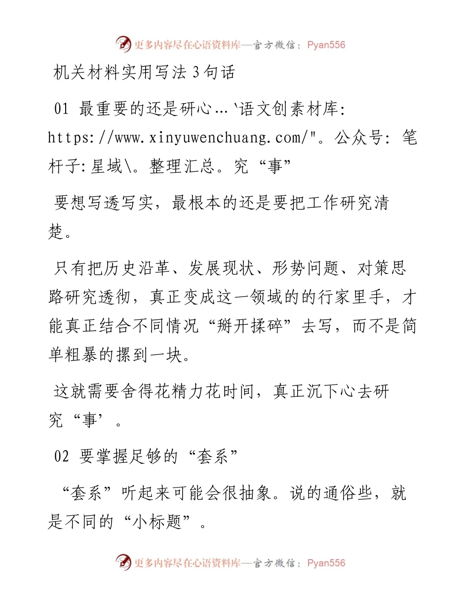 机关材料实用写法3句话.docx_第1页