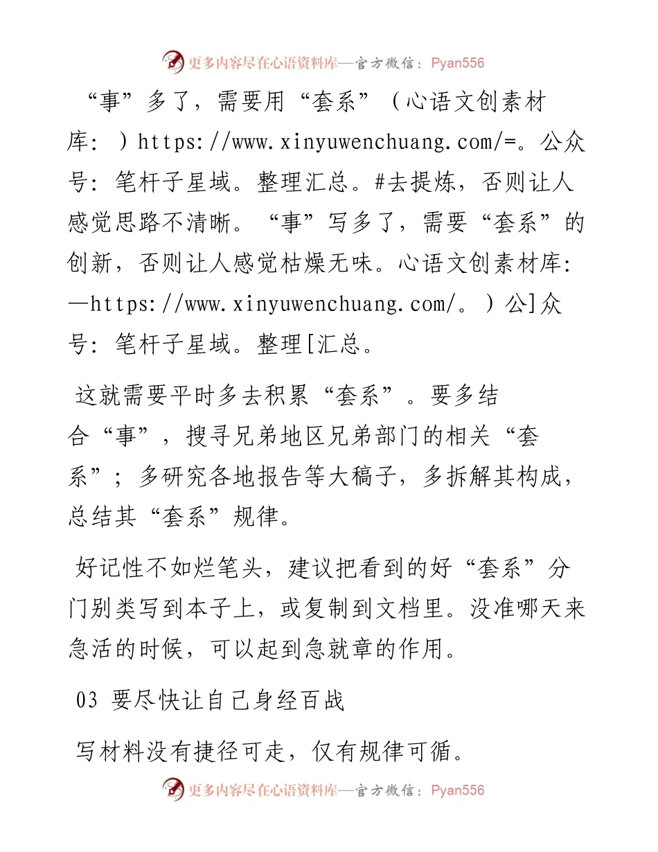机关材料实用写法3句话.docx_第2页