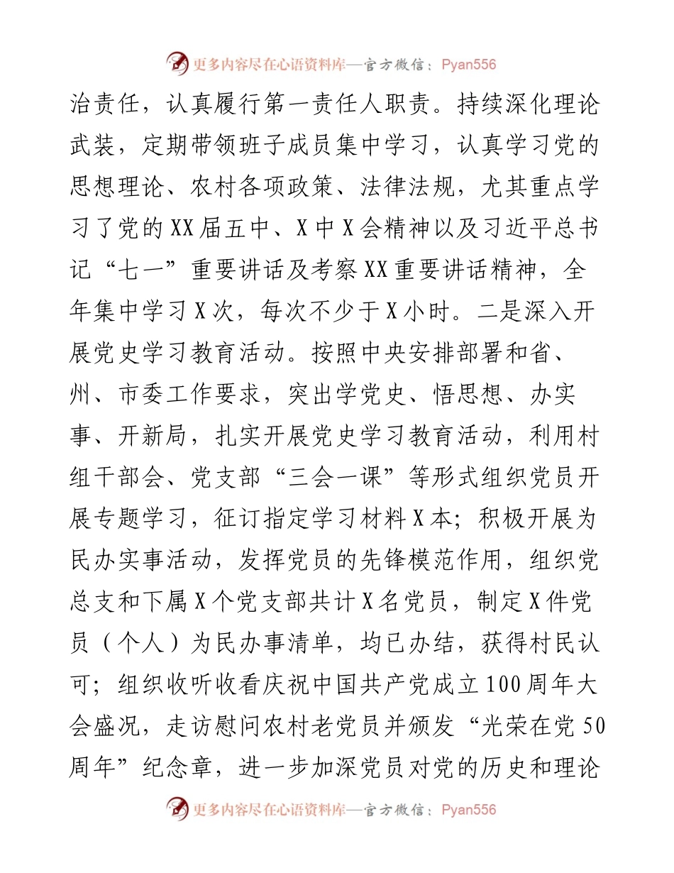 村支书抓基层党建工作述职报告.docx_第2页