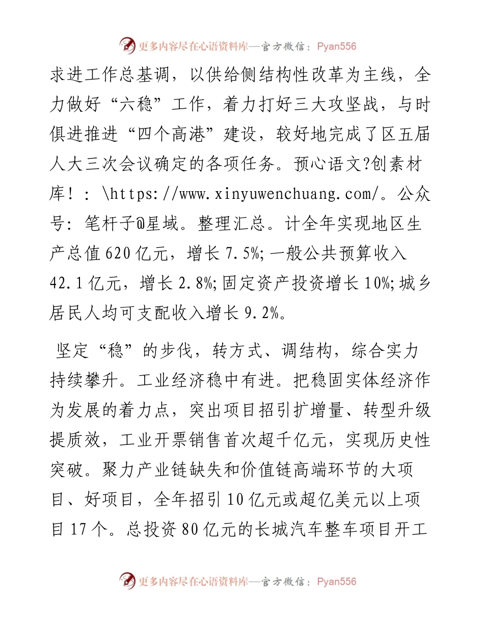 泰州市高港区人民政府工作报告（全文）.docx_第2页