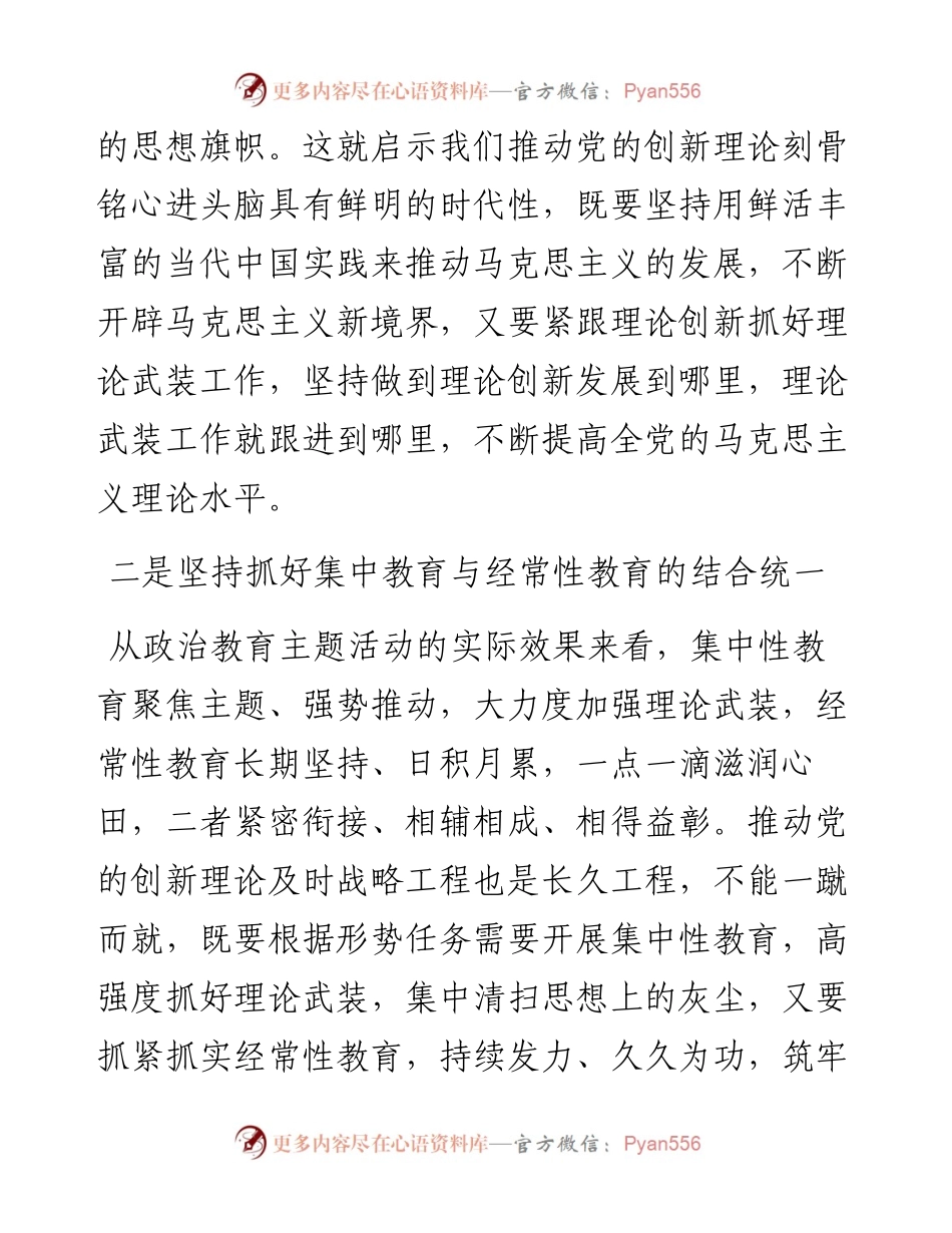 机关党支部在政治理论学习讲话.docx_第2页