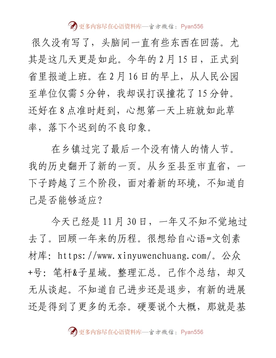 机关工作总结2(1).docx_第1页