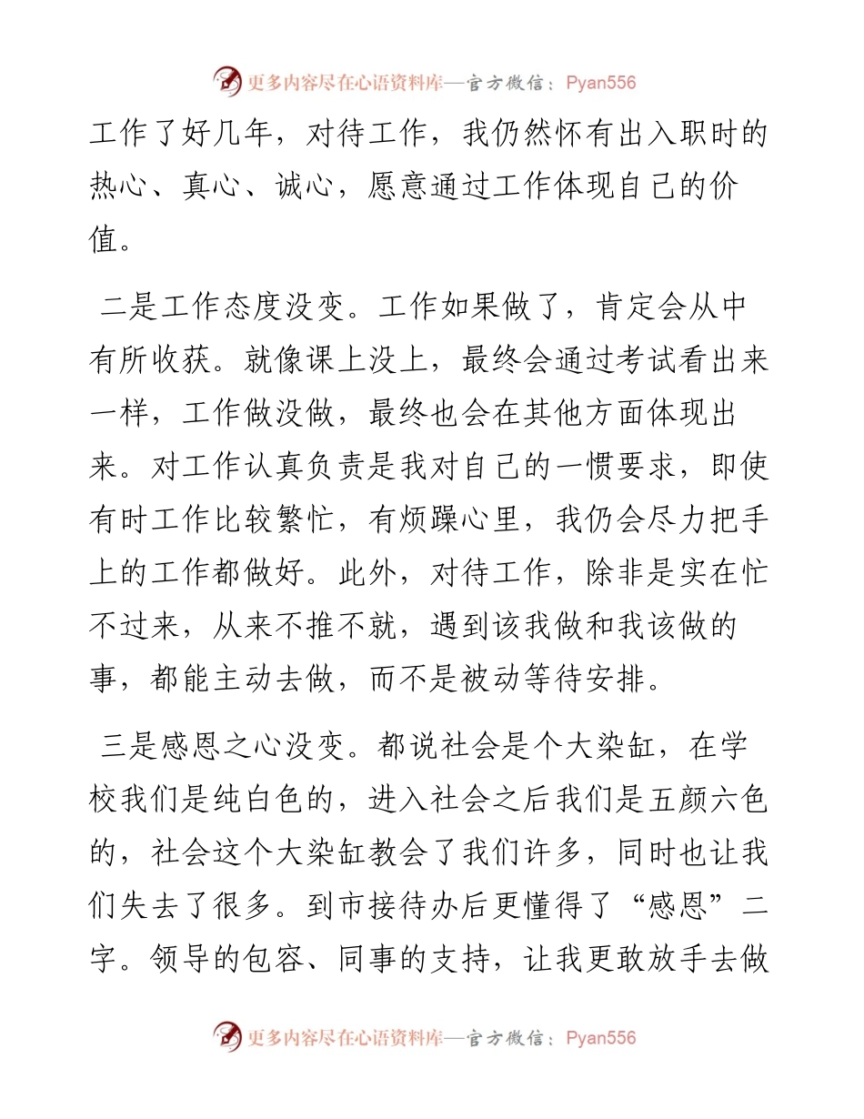 素材汇290-单位新人座谈会发言范例(1).docx_第2页