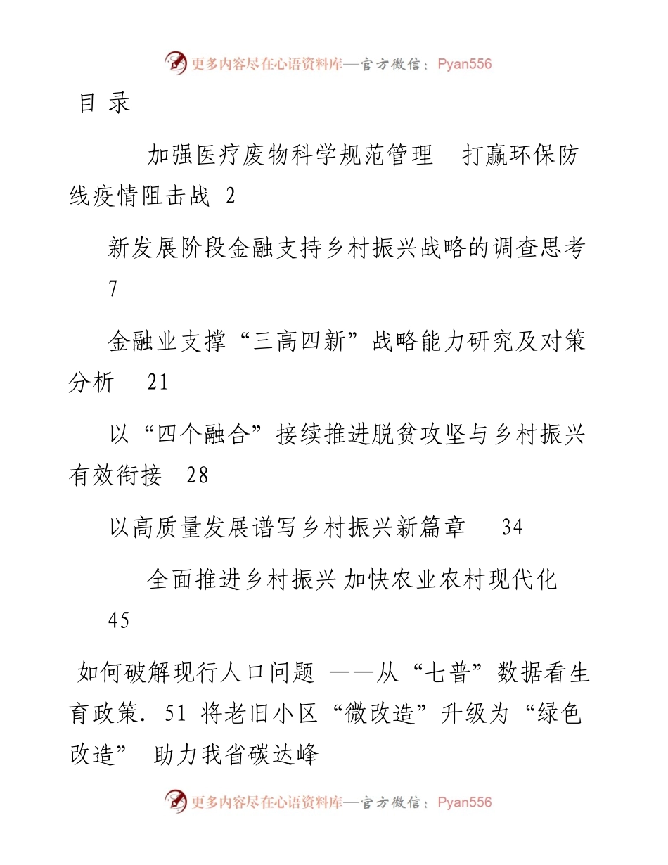 文汇系列3439--调研报告和决策建议汇编（10篇）.docx_第1页