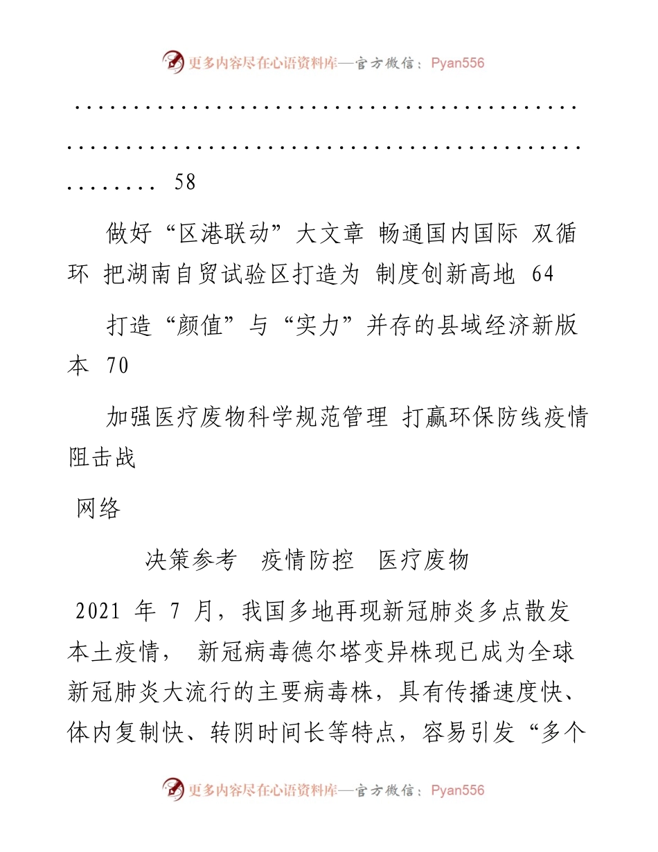 文汇系列3439--调研报告和决策建议汇编（10篇）.docx_第2页