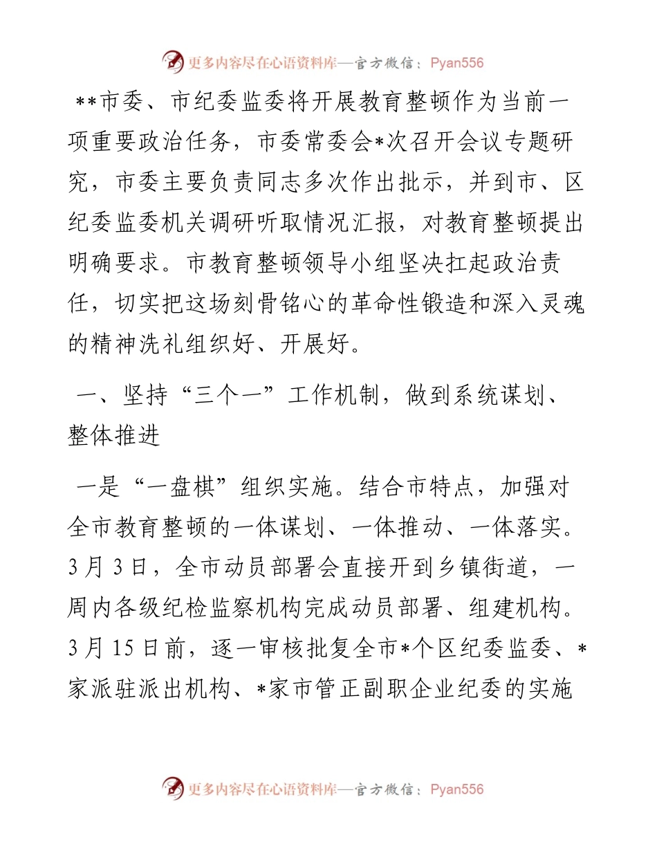 纪委书记在纪检监察干部队伍教育整顿阶段工作推进会上的总结汇报材料.docx_第1页