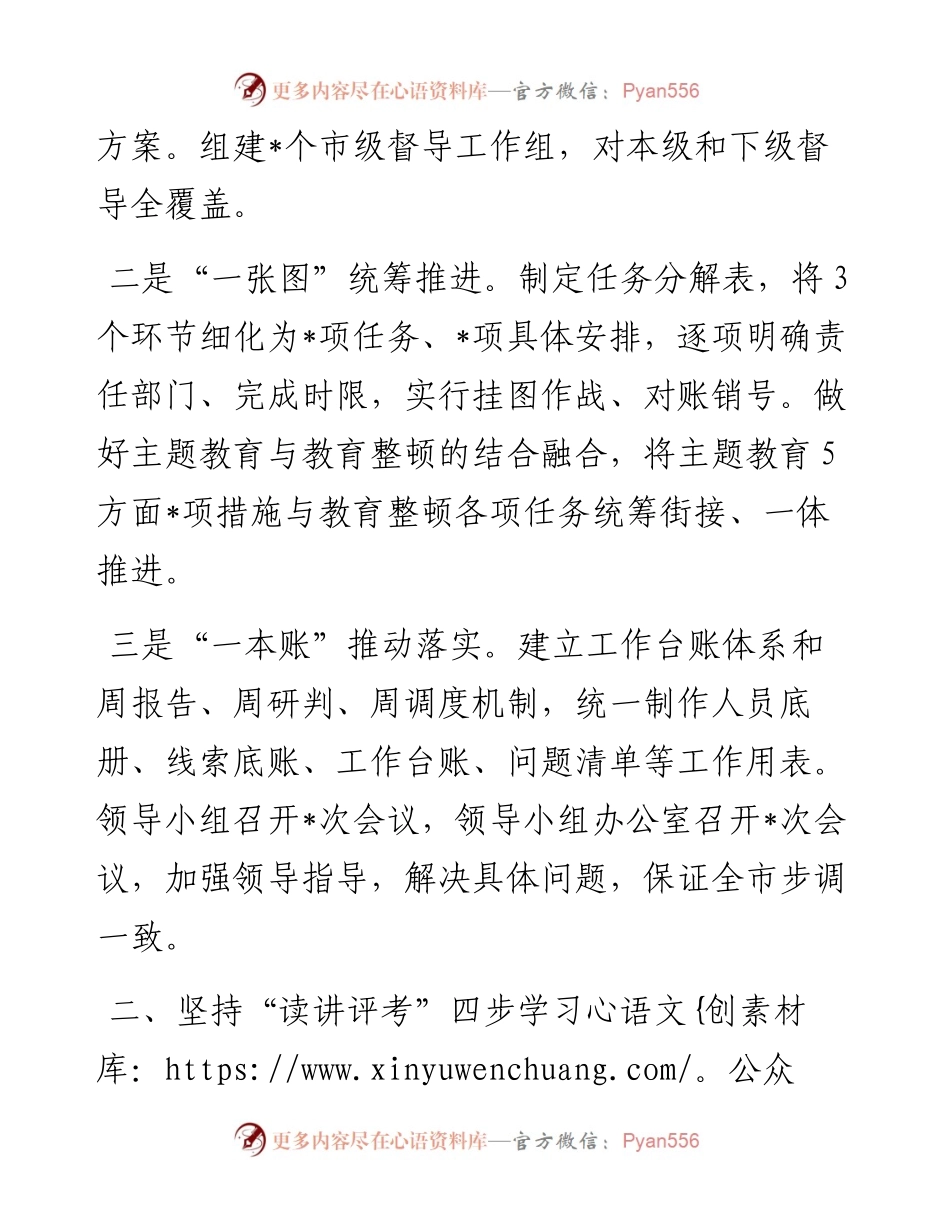 纪委书记在纪检监察干部队伍教育整顿阶段工作推进会上的总结汇报材料.docx_第2页