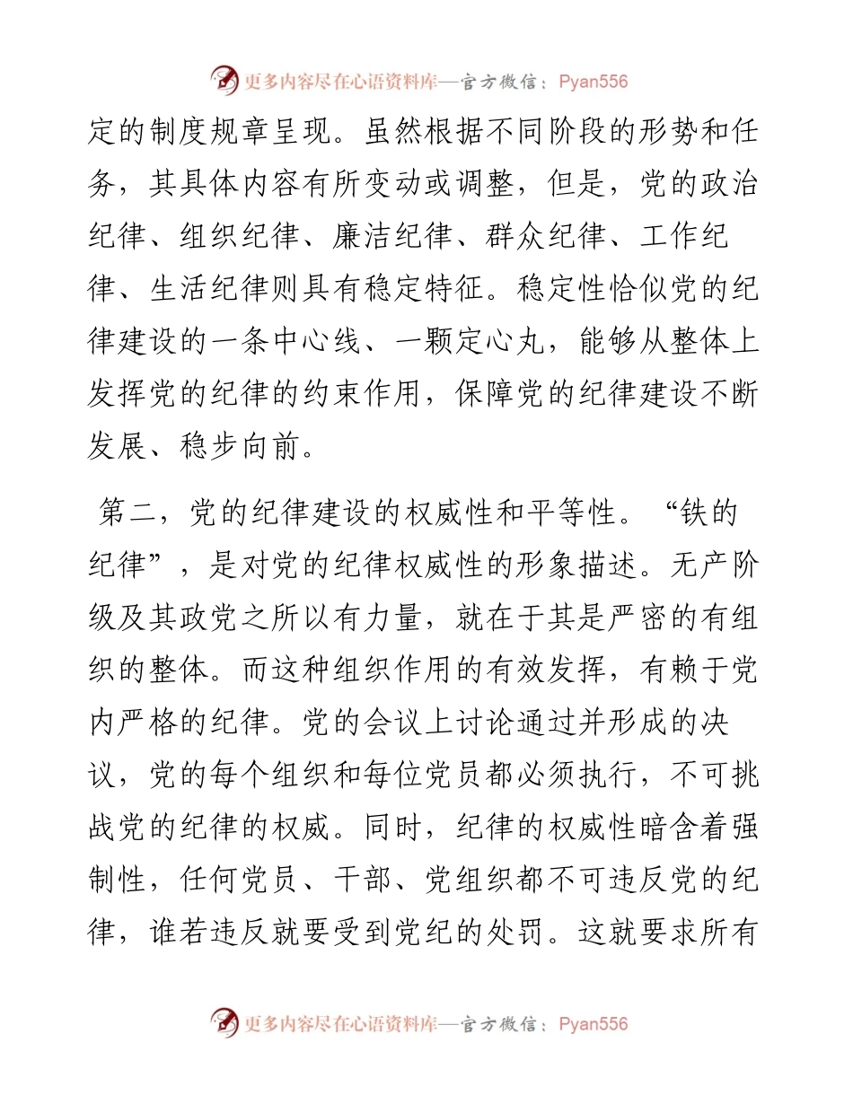 百年党的纪律建设的特点、经验和启示.docx_第2页